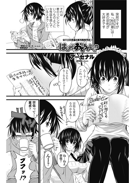 【単話】はじめてのおとうといじり｜アーセナル