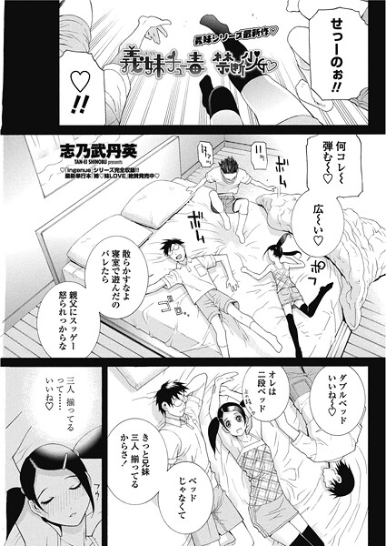 【単話】義妹ちゅう毒 禁断少女｜志乃武丹英