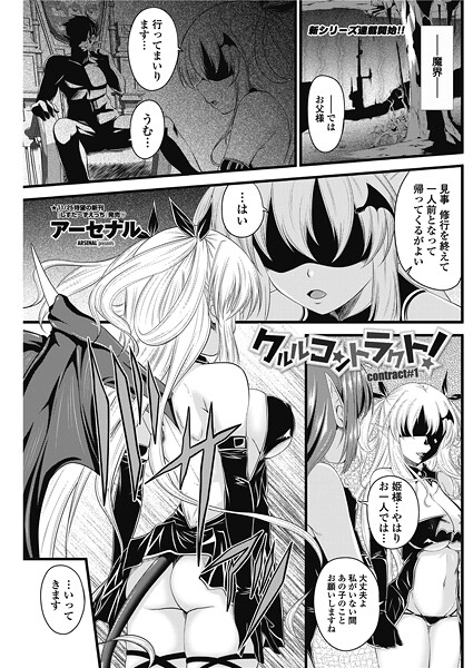 【単話】クルルコントラクト！（contract＃1）｜アーセナル