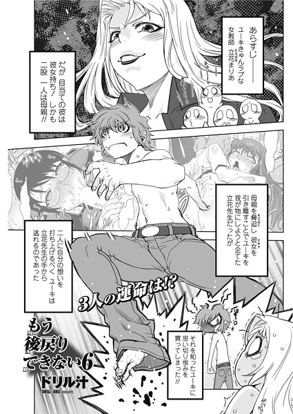 【単話】もう後戻りできない 6｜ドリル汁