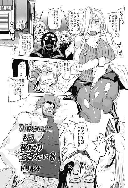 【単話】もう後戻りできない 8｜ドリル汁