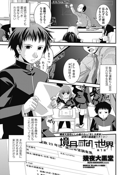 【単話】境目のない世界 第1話｜幾夜大黒堂