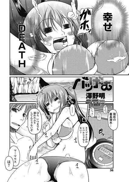 【単話】バツげ〜む｜澤野明