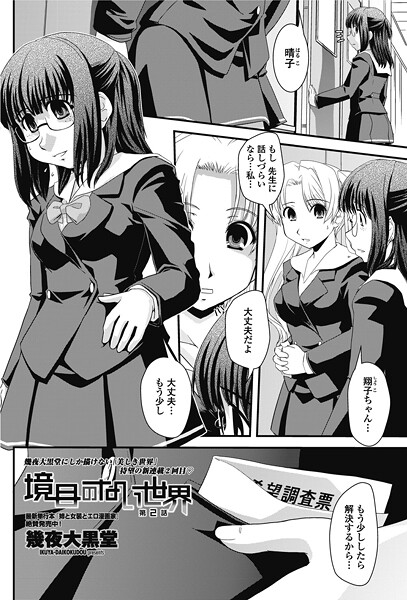 【単話】境目のない世界 第2話｜幾夜大黒堂