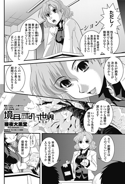 【単話】境目のない世界 第3話｜幾夜大黒堂