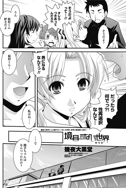 【単話】境目のない世界 第4話｜幾夜大黒堂