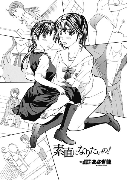 【単話】素直になりたいの！｜あさぎ龍