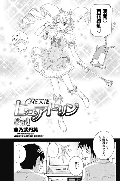 【単話】花天使ピュアトリン〜誘蛾灯 第5話｜志乃武丹英