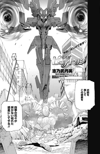 【単話】花天使ピュアトリン｜志乃武丹英