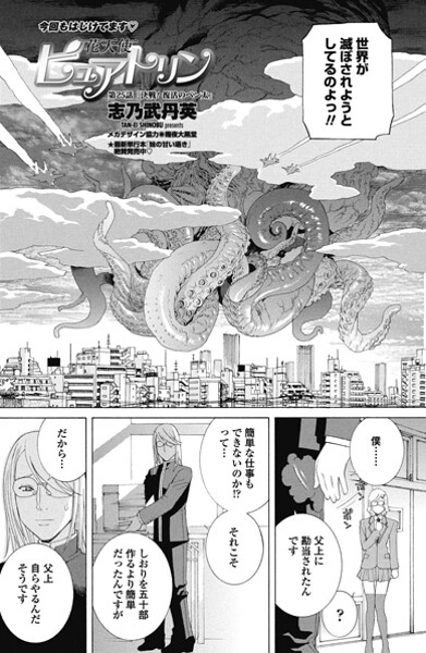 【単話】花天使ピュアトリン 第25話「決戦！復活のペン太」｜志乃武丹英