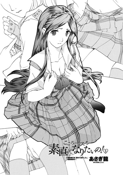 【単話】素直になりたいの！ 3｜あさぎ龍