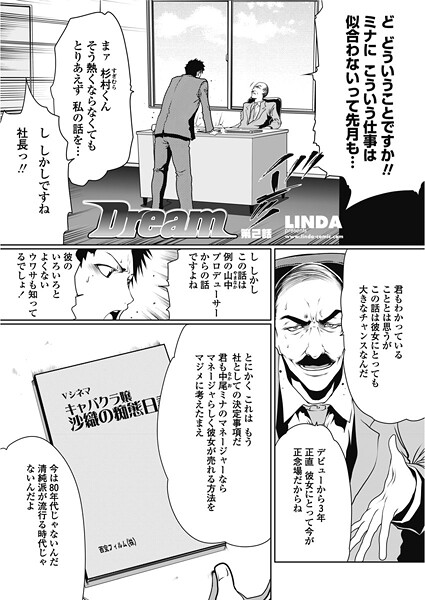 【単話】Dream 2｜LINDA