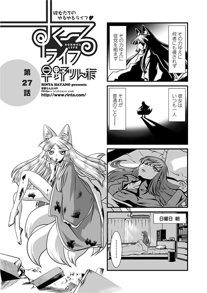 【単話】すくーるライフ27｜早野りんた