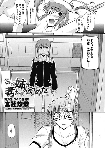 【単話】そして姉は考えるのをやめた｜宮社惣恭