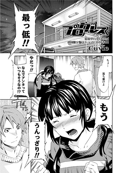 【単話】プログレス｜Cuvie