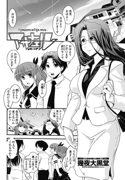 【単話】アザナエル 第二日｜幾夜大黒堂