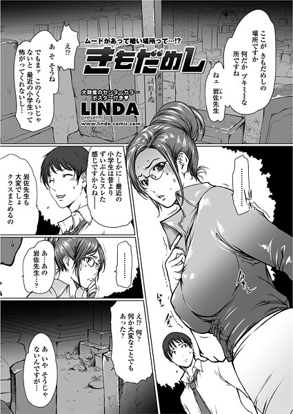 【単話】きもだめし｜LINDA