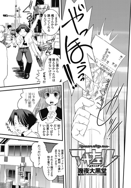 【単話】アザナエル 第五日｜幾夜大黒堂