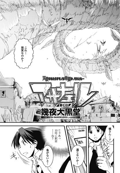 【単話】アザナエル 第七日｜幾夜大黒堂