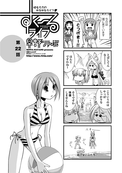 【単話】すくーるライフ22｜早野りんた