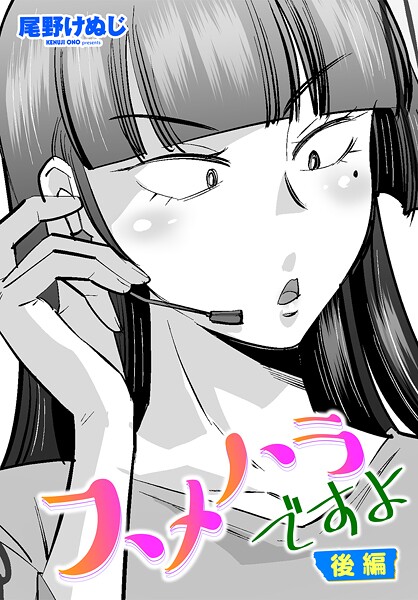 【単話】スメハラですよ 後編｜尾野けぬじ