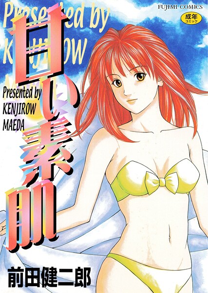 【単行本】甘い素肌｜前田健二郎