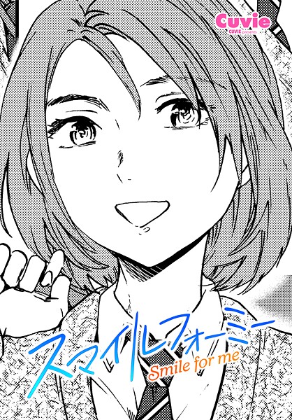 【制服】スマイルフォーミー｜Cuvie