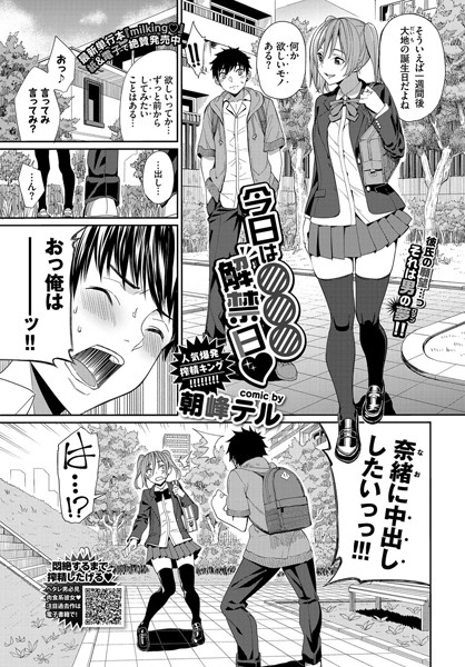 【単話】今日は○○○解禁日｜朝峰テル