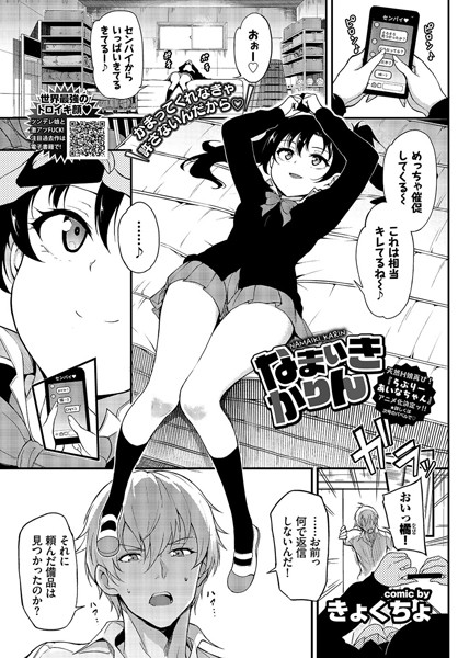 【単話】なまいきかりん｜きょくちょ