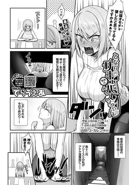 【単話】となりのサキュバスちゃん その3｜でらうえあ