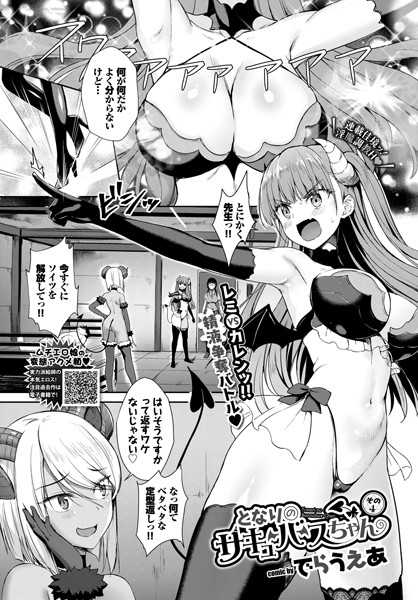 【変身ヒロイン】となりのサキュバスちゃん その4｜でらうえあ