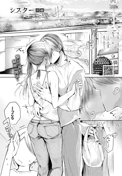 【単話】シスター 前編｜こしの