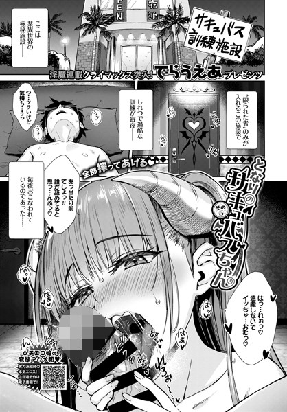 【ファンタジー】となりのサキュバスちゃん その5｜でらうえあ