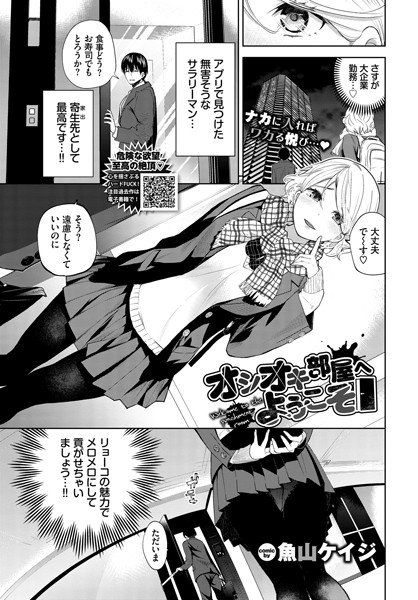 【単話】オシオキ部屋へようこそ｜魚山ケイジ