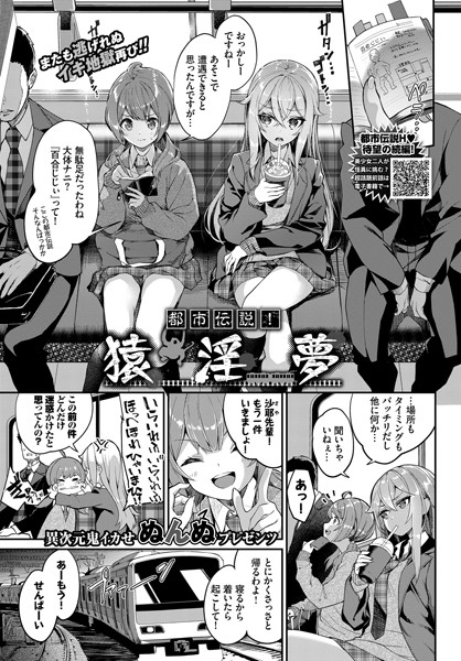 【単話】都市伝説！ 猿淫夢（単話）｜ぬんぬ