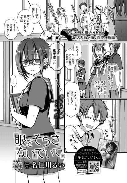 【単話】眼をそらさないでいて。｜名仁川るい