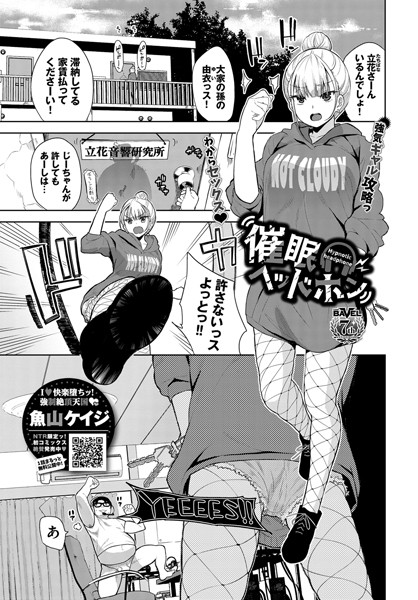 【単話】催●ヘッドホン｜魚山ケイジ