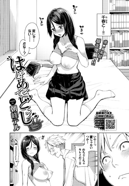 【単話】はじめてどうし｜朝峰テル