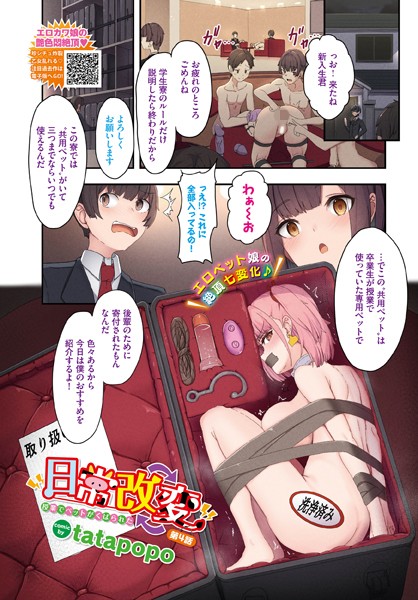 【フルカラー】日常改変〜授業でペットがくばられた〜第4話｜tatapopo
