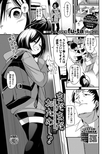 【単話】まだまだおためし？｜fu-ta