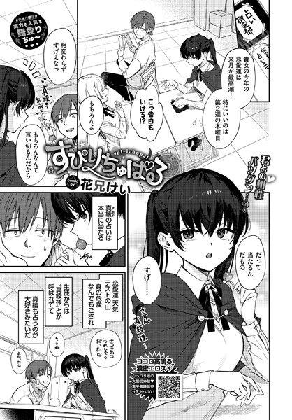 【単話】すぴりちゅぱる｜花兄けい