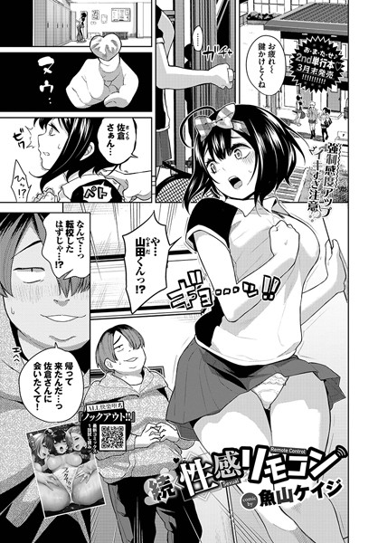 【ファンタジー】続性感リモコン｜魚山ケイジ