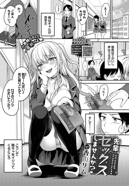 【クンニ】先輩、セックスしませんか？｜香山リム