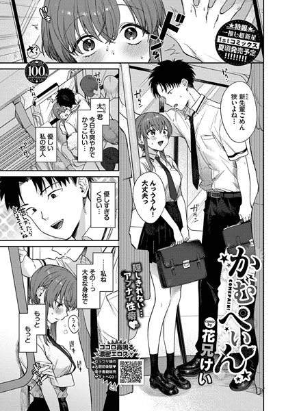 【単話】かむぺいん｜花兄けい