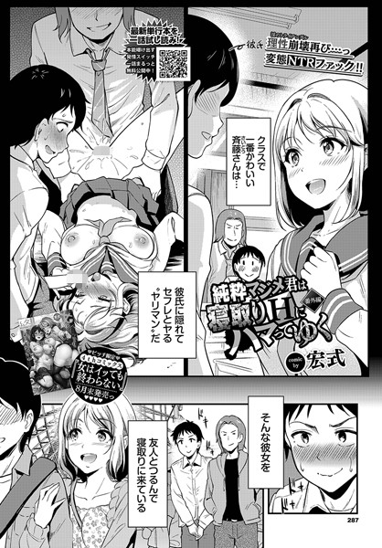 【単話】純粋マジメ君は寝取りHにハマってゆく 番外編｜宏式