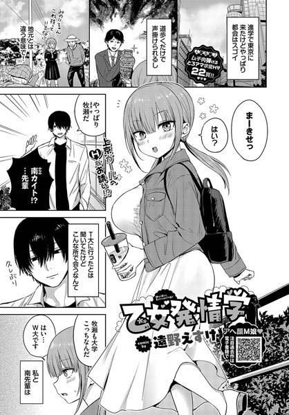 【単話】乙女発情学｜遠野えすけ