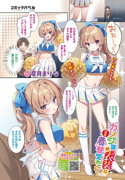 【フルカラー】カノジョが衣装（コス）に着替えたら その2｜夏月まりな