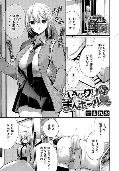 【クンニ】いじクリまんホール〜前編〜｜まれお