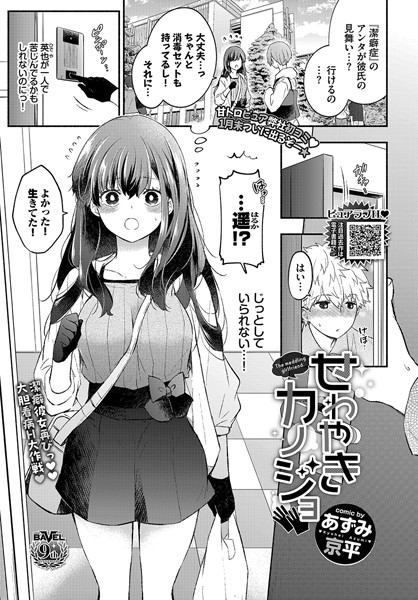 【単話】せわやきカノジョ｜あずみ京平