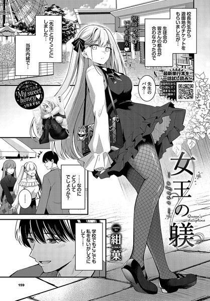 【単話】女王の躾〜after〜｜紺菓